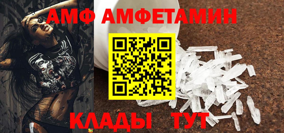 АМФЕТАМИН 97%  АМФЕТАМИН  АМФ  Волгодонск  Вход с VPN 