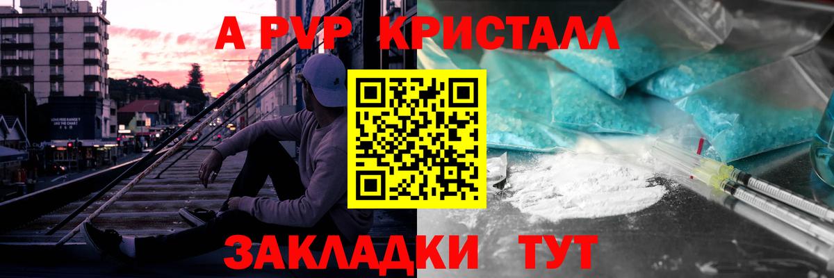 А ПВП кристаллы Волгодонск
