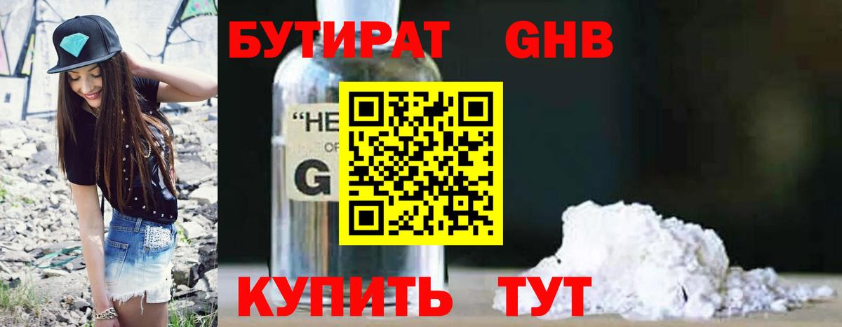 Волгодонск  БУТИРАТ BDO  Вход с VPN 