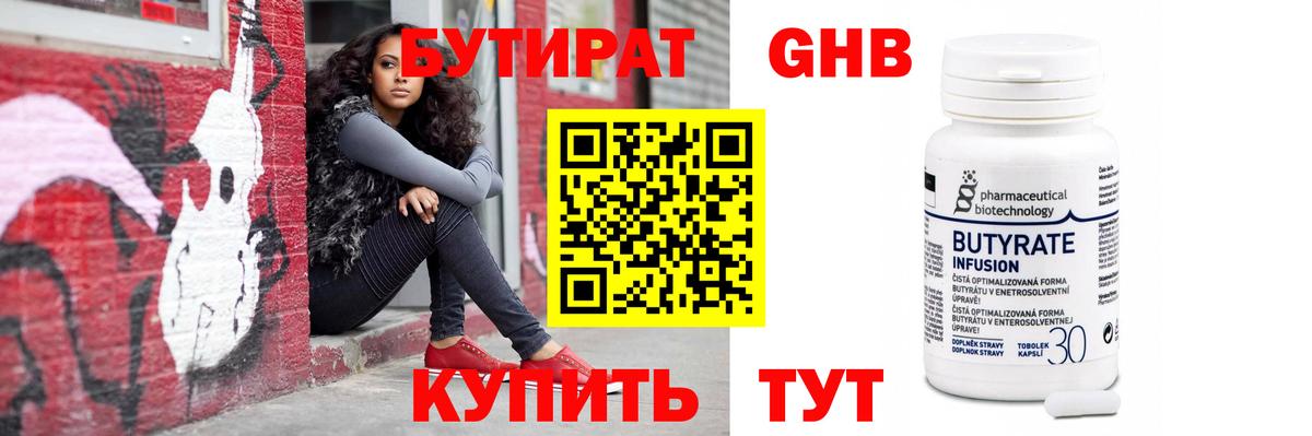 Бутират оксана Волгодонск