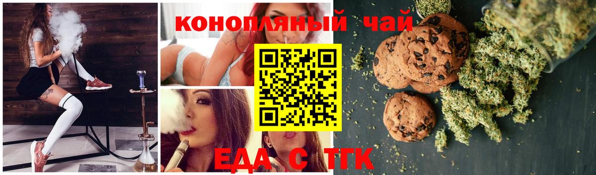 Еда ТГК конопля  Вход с VPN  Волгодонск 