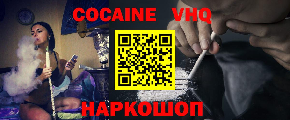 Кокаин Эквадор  Вход с VPN  Волгодонск  Cocaine FishScale 