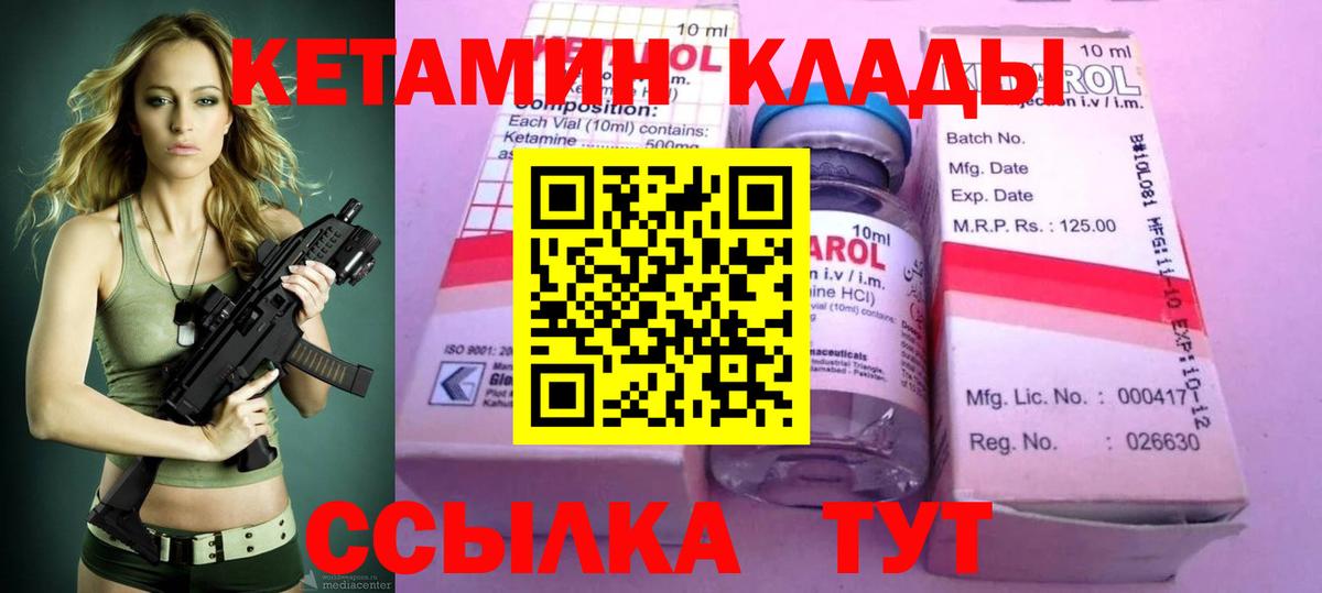 Кетамин VHQ Волгодонск