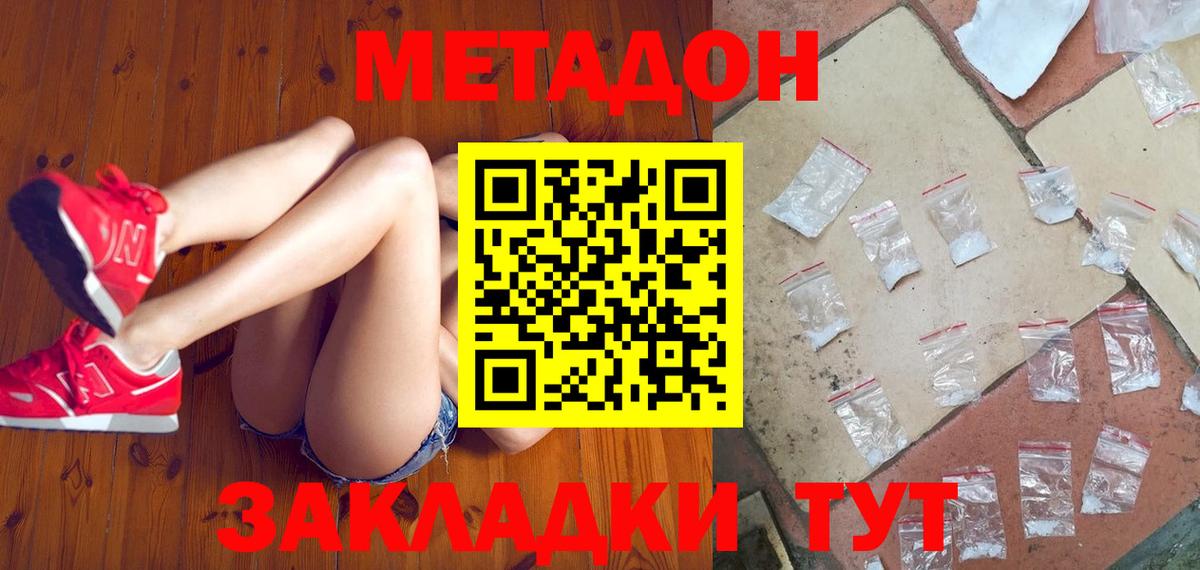Волгодонск  Метадон methadone  Вход с VPN  Метадон VHQ 