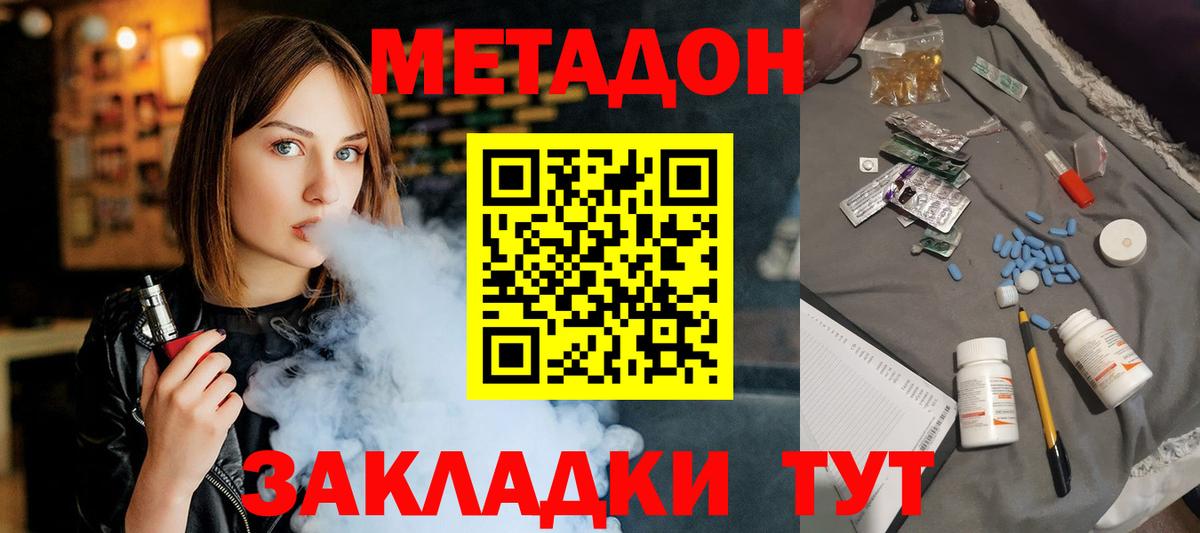 МЕТАДОН VHQ Волгодонск