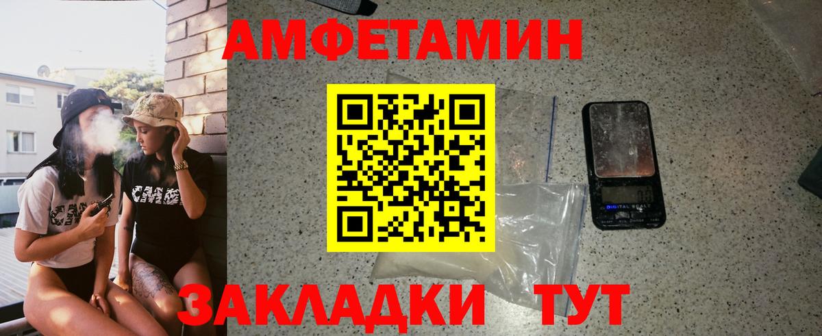 МЕТАМФЕТАМИН кристалл  Вход с VPN  Волгодонск 